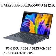 ~熊俗3C~ ASUS 華碩 UM325UA-0012G5500U 綠松灰 / OLED  (熊俗~有店面)