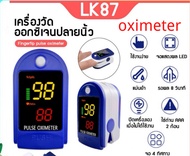 เครื่อง​ตรวจ​โค​วิค​ Pulse Oximeters เครื่องวัดออกซิเจนในเลือด เครื่องวัดออกซิเจนปลายนิ้ว และ ตรวจวัดชีพจรปลายนิ้ว LK87