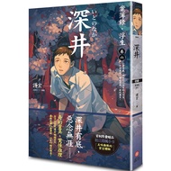 [Light Novel] Fukai: Case Book Recording.floating Voucher Six