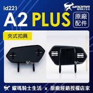 id221 MOTO A2 PLUS Clip-On Buckle Host Base Accessories Single Sale Yaoma Knight Motorcycle Helmet P