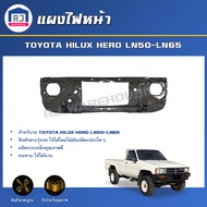 RJ แผงไฟหน้า โตโยต้า ฮีโร่ LN50-LN65 ปี 1985 **สินค้าตรงรุ่นรถ** แผงยึดหม้อน้ำ แผงไฟหน้า เหล็กแผงไฟ