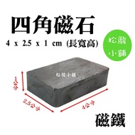 [Songjun Shop] Square Magnet 4x2.5x1cm Small