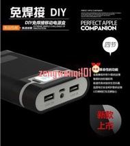 【開票聯繫客服】4節移動電源免焊接套件 DIY充電寶外殼套料18650電池盒子5V升壓板