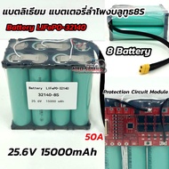32140-8S แบตเตอรี่ลิเธียมฟอสเฟต แบตลิเธียม8S แบตลิเธียม LIFeP0-32140 💥 8Battery 50A แบตลำโพงบลูทูธ 2