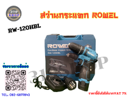ชุดสว่านกระแทกแบตเตอรี่ 12v.+แบต PT-120HBL ROWEL