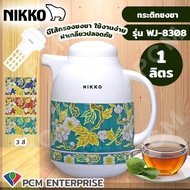 NIKKO [PCM] กระติกชงชา กระติกกรองชา กระติกน้ำร้อน กระติกไส้แก้ว รุ่น NK-WJ8308