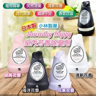 小林製薬Sawaday Happy芳香劑 150g
