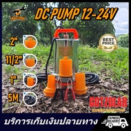 GOTZOLAR DC Submersible Pump 12V - 24V 300W ท่อออก 3 ขนาด ปั๊มน้ำ บาดาล จุ่ม แช่ ไดโว่ ดีซี โครง สแตนเลส ทองแดง 100% โซล่าเซลล์