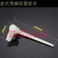 (老式馬桶水箱配件) 進水閥 排水閥 浮球閥 拉桿 扳手 分體馬桶  沖水馬桶 掛墻馬桶ㄈ嬄