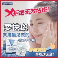 🏅正品💯HISHIN 钻石祛斑Anti Pigment 钻石祛斑膏/去斑王&祛斑系列产品