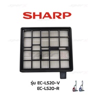 Sharp ฟิลเตอร์เครื่องดูดฝุ่น  รุ่น EC-LS20  EC-LS20-R EC-LS20-V