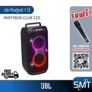 JBL PARTYBOX CLUB 120 ลำโพงบูทูธปาร์ตี้ (160 วัตต์) (รับประกันศูนย์มหาจักร 1ปี)