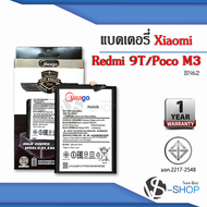 แบตเตอรี่ Xiaomi Redmi 9T / Redmi Note9 4G / Poco M3 / BN62 แบต แบตมือถือ แบตโทรศัพท์ แบตเตอรี่โทรศั