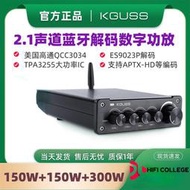 【現貨】KGUSS PA8 發燒2.1聲道大功率數字功放高清APTX HD解碼功放機