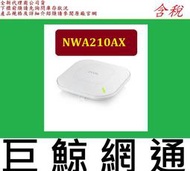 合勤 zyxel NWA210AX AX3000 WiFi 6 雙頻NebulaFlex 無線網路基地台