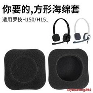 適用Logitech/羅技H150耳棉套H151 H250海綿套頭戴式耳機套耳棉套提供收據
