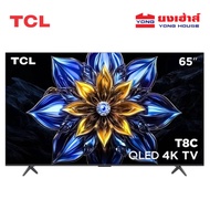 TCL TV รุ่น 65T8C ทีวี ขนาด 65 นิ้ว Google TV 4K UHD QLED