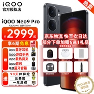 vivo iQOO Neo9Pro手机天玑9300旗舰芯和自研芯片Q1 索尼大底主摄 5G游戏手机 12+256G 格斗黑 官方标配