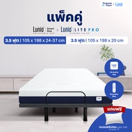 [เซ็ตสุดคุ้ม] Lunio Smart Rise เตียงนอนปรับระดับไฟฟ้า มาพร้อมกับที่นอนยางพาราแท้เสริมโฟมพรีเมียม สัม