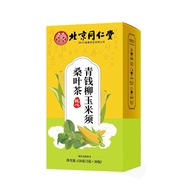 （💕💕官方精品）北京同仁堂青钱柳桑叶玉米须茶盒装150g（5g*30袋）支持一件代发（联系客服在下单） 7SUS
