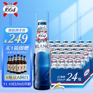 kronenbourg 1664白 啤酒330ml*24瓶 整箱装 （新老包装随机发货）