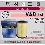 [LM Auto Material Kingdom] Air Core V40 2012-2015 D2 T4 1.6L Engine Filter VOLVO