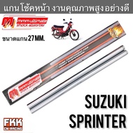 แกนโช้คหน้า SUZUKI Sprinter100 Sprinter110 สปิ้นเตอร์ ตรงรุ่น อย่างดี งานคุณภาพแท้ MMM Ultimate แกนโ