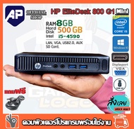 🔥💥MINI PC 8G 🔥⚡💥 HP EliteDesk 800 G1 DM   i5-4590  RAM 8GB  HDD 320GB เคสเล็ก เร็วแรง ติดตั้งโปรแกรม