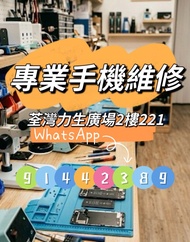 荃灣手機維修/iphone換電池/入水/repair/fix/face id/換電/爆mon/oppo維修/整電話/整機/ROG爆mon/pixel換電池/vivo維修/小米維修/oneplus換電池
