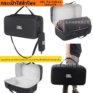 กระเป๋าใส่ลำโพง JBL Partybox 110  310  710  Encore  Ultimate ตรงรุ่น พร้อมส่งจากไทย!!!