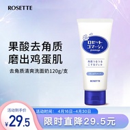 Rosette日本进口 露姬婷(ROSETTE)去角质凝胶蓝色洗面奶 120g/支