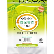 [Haha Book Cover] 182 Environmental Protection Cover/Environmental Cover