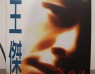 王傑黑膠唱片，收購王傑黑膠唱片，張國榮黑膠，梅艷芳黑膠，呂方黑膠唱片，黑膠CD回收