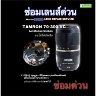 Tamron 70-300mm Di VC USD Repair Service AF broken motor Lens Autofocus Not Working Good Craftsmansh
