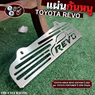 ราคาดี กันหนู  TOYOTA  Revo แผ่น สแตลเลสแท้ ตะแกรงกันหนู รีโว่