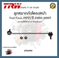 TRW ช่วงล่าง ลูกหมาก Ford Focus 2002-2007 MPV ฟอร์ดโฟกัส ลูกหมากแร็ค ลูกหมากคันชัก ลูกหมากล่าง ลูกหมากกันโคลงหน้า  ราคาต่อ 1ชิ้น