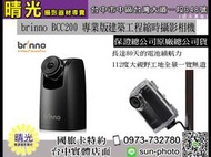 ☆晴光★ brinno BCC200 公司貨 國旅卡 專業版 建築工程 縮時攝影台中可店取 相機 送32G記憶卡