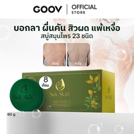 Suk Skin Herbs สบู่สมุนไพรสุขสกินเฮิร์บซ์ สูตรเย็น สดชื่น ดับกลิ่นกาย 60g. 1 แพ็ค 8 ก้อน แถมถุงตีฟอง