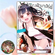 คาเฟ่นี้มีนางฟ้ามาเสิร์ฟ เล่ม 1-14 มือ1