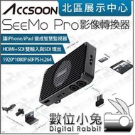 數位小兔【 Accsoon 致迅 SeeMo Pro HDMI+3G SDI 影像轉換器】視訊 iPhone監看 公司貨