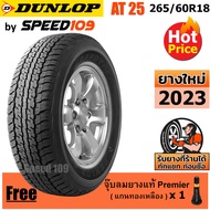 DUNLOP ยางรถยนต์ ขอบ 18 ขนาด 265/60R18 รุ่น AT25 - 1 เส้น (ปี 2023) ตัวหนังสือดำ