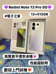 ✨高質素平價RedMi Note 13 Pro 5G✨/安卓手機/小米系列/12gb Ram/大容量512GB/Xiaomi/紅米/RedMi/ 性能超耐用/💜紫色💜/電子之家，手機專家🔥🔥