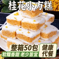 Snacks Chinese Snacks [Reputation Recommendation] Authentic Osmanthus Cake Traditional Old-fashioned