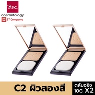 [ ตลับจริง X2 ชิ้น C2 ผิวสองสี ] BSC C - COVER LIGHT POWDER SPF25 PA+++ 10g ตัวจริง บีเอสซี ซี คอฟเว