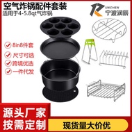 Air Fryer Accessories Household Electric Fryer 8in8 Pieces Suitable for 3.6-5.8 qt