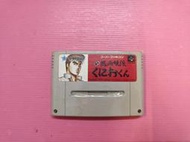 熱 出清價! 稀有 網路最便宜 超級 任天堂 SFC 2手原廠遊戲片 初代 熱血硬派 國雄君 國夫君 賣430而已