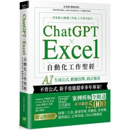 ChatGPT X Excel Automation Work Bible: AI Generation Formula, Data Interpretation, Statistical State