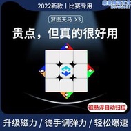 【】夢圖天馬x3磁浮三階磁力魔方單雙三超磁感比賽專用順滑