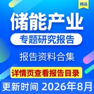2026 Energy-Restoring Battery Deep Research Industrial Deep Research Analysis Report Data Collection