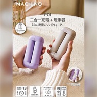 Machino P01 2 in 1 行動電源+暖手寶